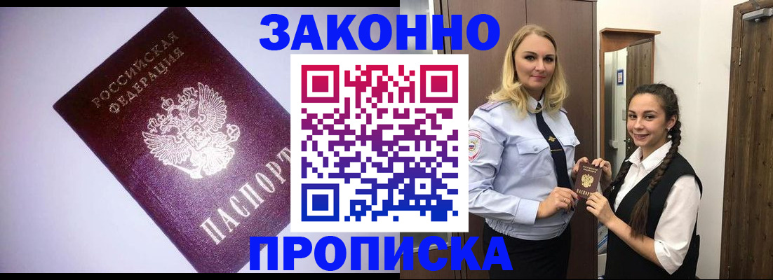 временная регистрация для всех в Невеле