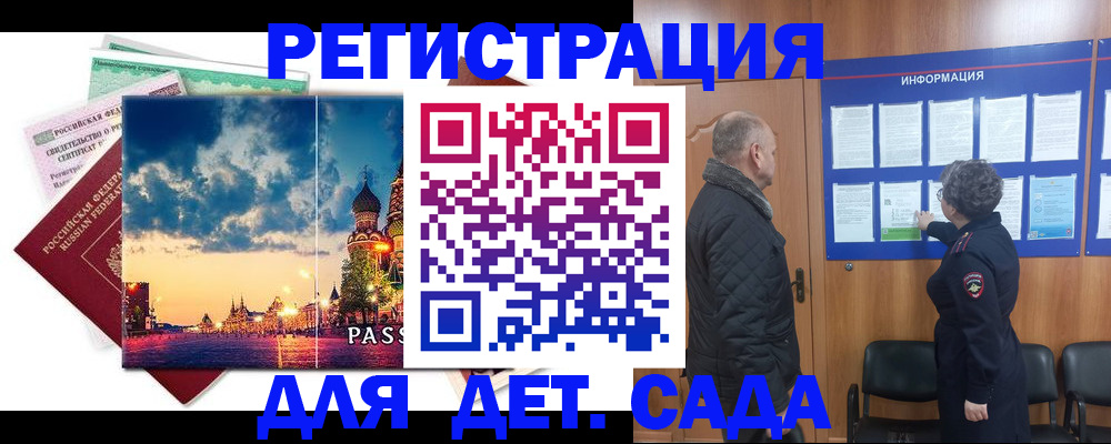 временная регистрация законно в Невеле