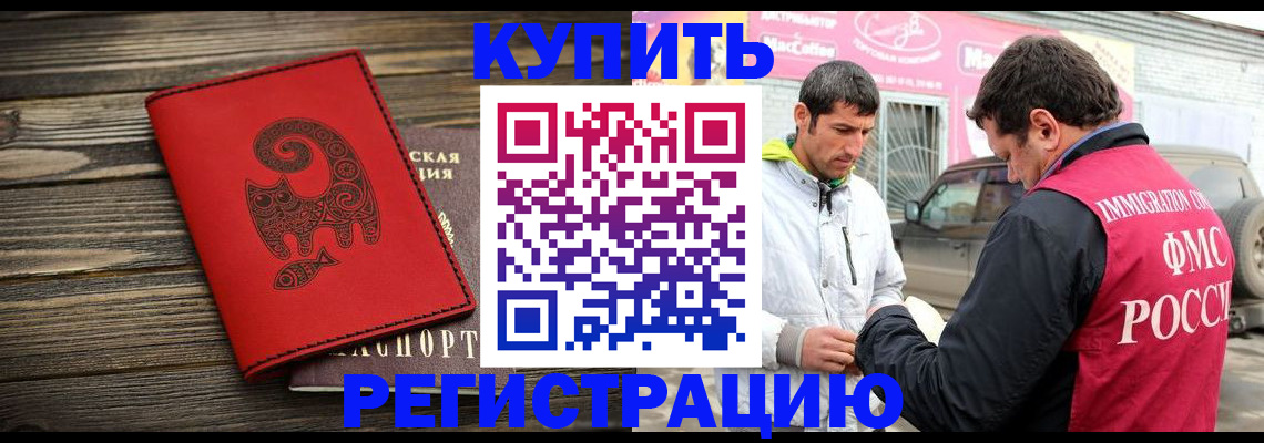 временная регистрация купить в Невеле