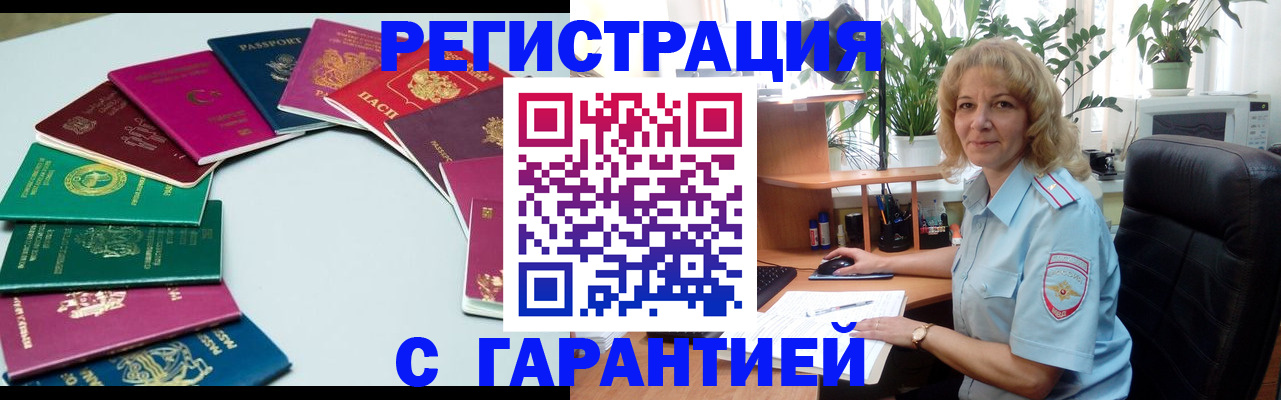 прописка законно в Невеле